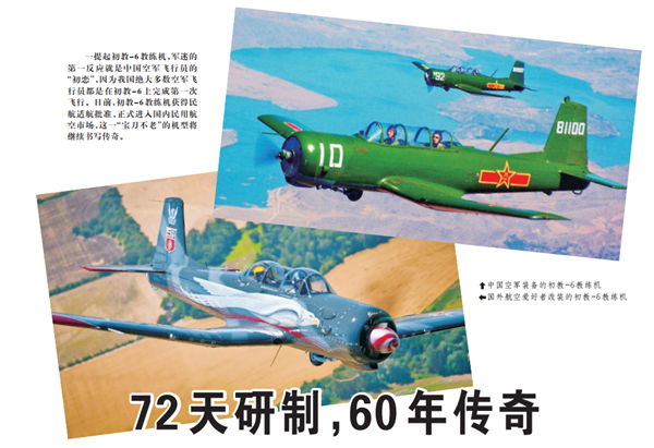 72天設(shè)計！神話一樣的的中國初教6飛機(jī)：62年零事故