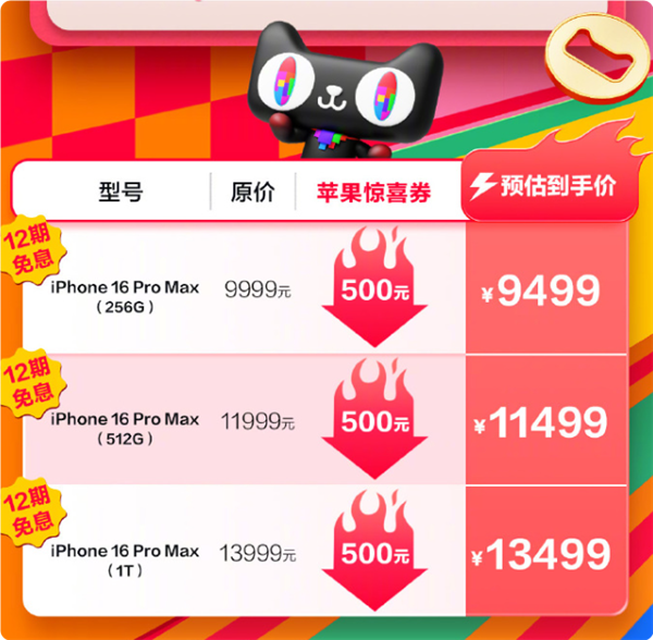 立減500元！天貓雙十一iPhone 16系列狂降至5499元起：高支持12期免息