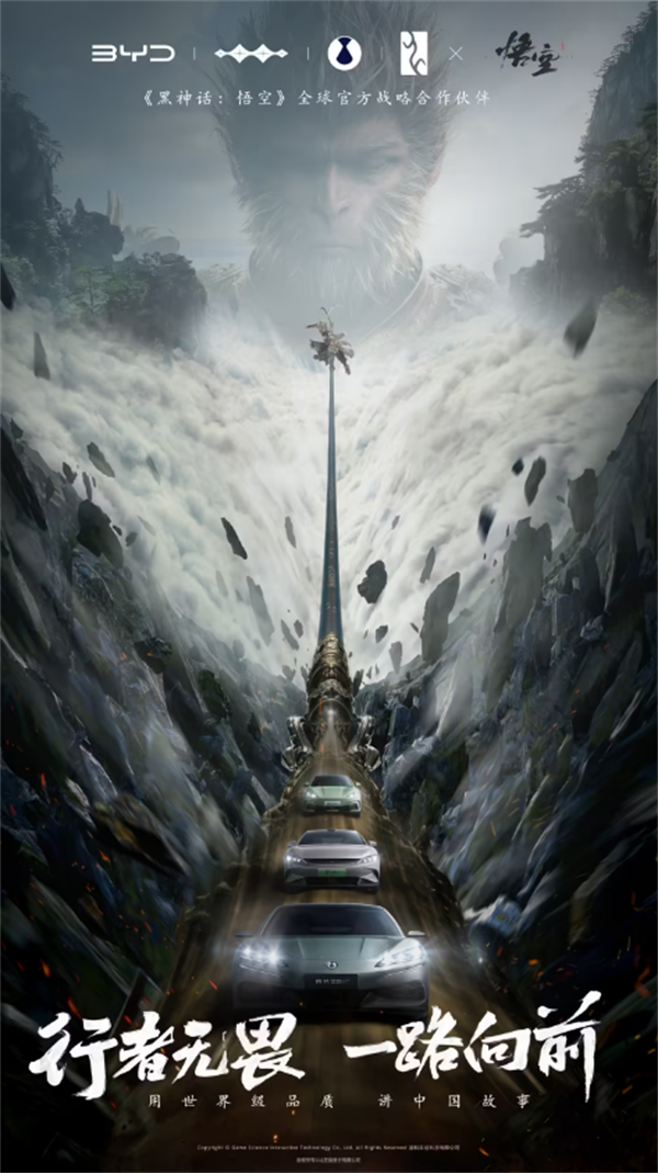 比亞迪攜手《黑神話：悟空》游戲科學(xué)，共推全球戰(zhàn)略合作