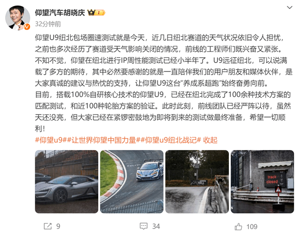 國產(chǎn)千匹超跑征戰(zhàn)紐北！比亞迪仰望U9今日包場紐北跑圈