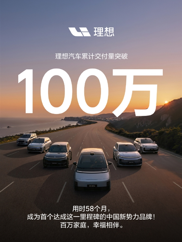 毫無(wú)懸念！理想汽車新單周銷量1.21萬(wàn)輛：連續(xù)26周獲新勢(shì)力銷量第一