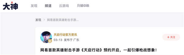 2024年網易短命的手游 只活了45天