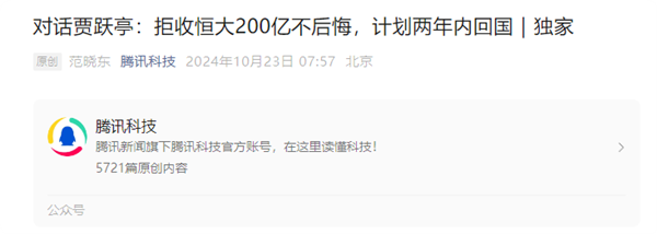 還欠142億元必須還清！賈躍亭放話：計劃兩年內(nèi)能回國