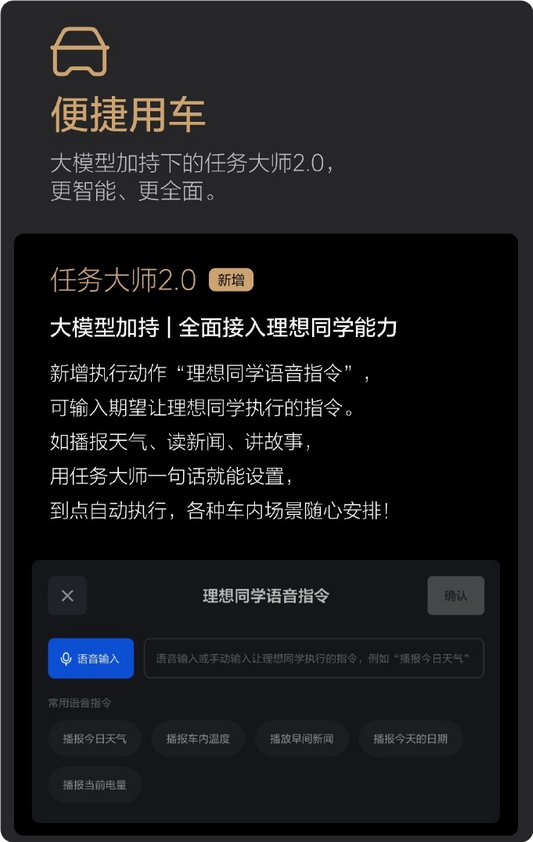 大模型加持！理想任務大師2.0全面整合理想同學能力