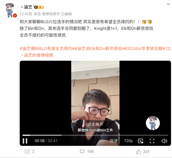 《英雄聯(lián)盟》LPL知名經(jīng)紀(jì)人爆料：BLG有望全員續(xù)約！
