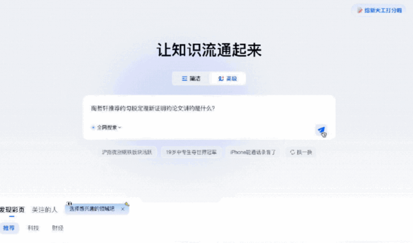ChatGPT搜索搞不定勾股定理新證明 但國(guó)產(chǎn)AI可以！
