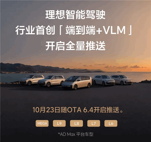 理想端到端+VLM智駕開啟全量推送：原地P擋激活 上車就能開