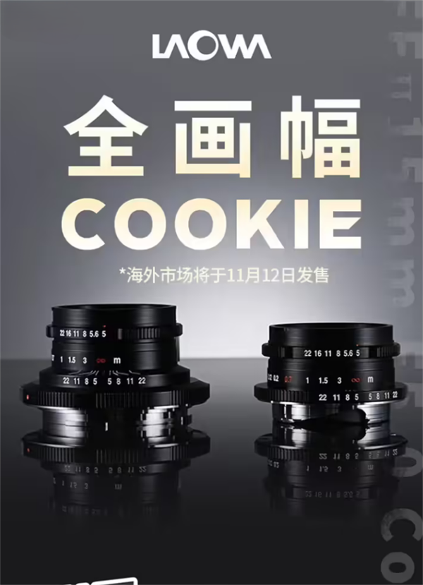 老蛙發(fā)布 FFⅡ 15mm F5.0 Cookie 全畫幅鏡頭，首發(fā)價 2250 元起