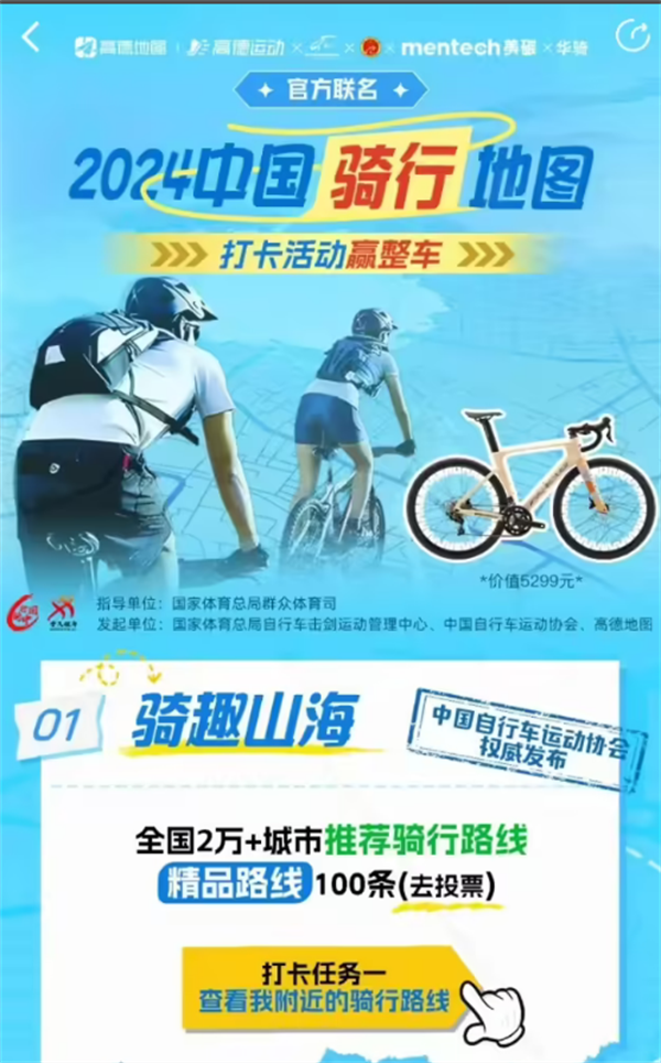 高德地圖發(fā)布行業(yè)首個騎行地圖?