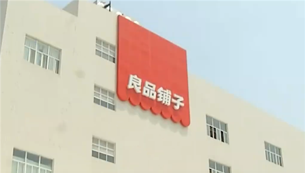 良品鋪子負責人發(fā)聲：藕粉中未檢出木薯成分