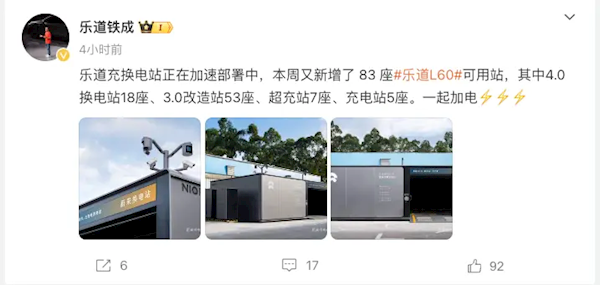 一周新增83座！樂(lè)道充換電站將于年內(nèi)達(dá)成千座目標(biāo)