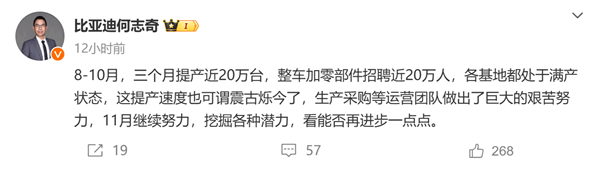 比亞迪何志奇：三個月招聘20萬人 提產(chǎn)近20萬臺