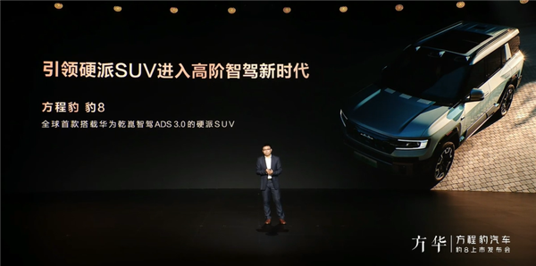 比亞迪首款華為智駕車！方程豹汽車豹8上市：37.98萬起
