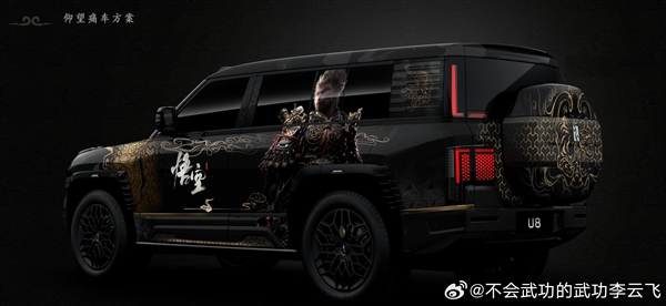 比亞迪曬仰望U8《黑神話》痛車：超帥黑金配色、大圣上車