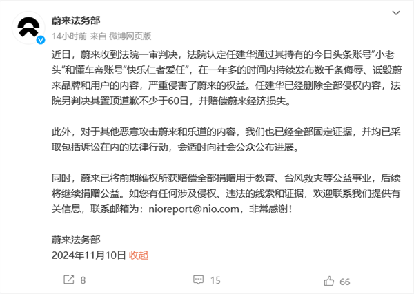 蔚來強(qiáng)硬回應(yīng)惡意詆毀攻擊！已全部固定證據(jù)并采取法律行動