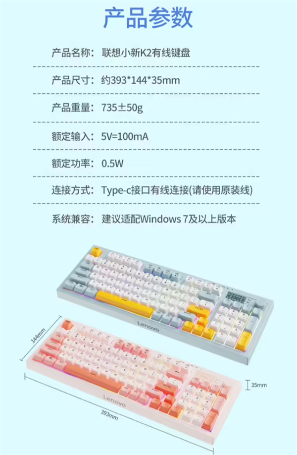 聯(lián)想推出 59.9 元的小新 K2 有線鍵盤：95 鍵 + 音量旋鈕，支持 RGB 背光