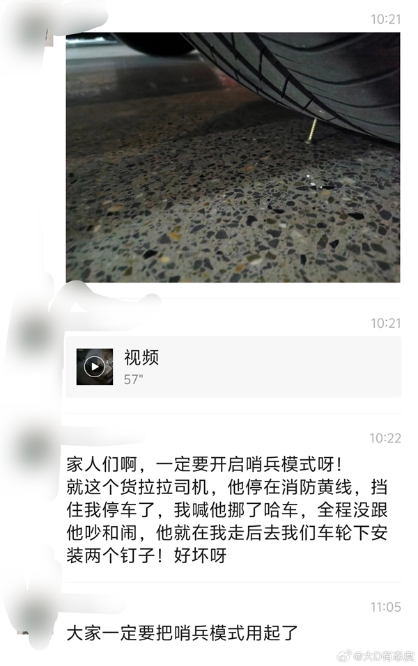 貨拉拉司機(jī)故意在輪胎下放釘：理想汽車哨兵模式拍下全過程
