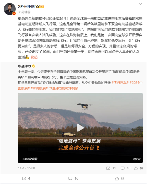 陸地航母正式起飛！何小鵬：創(chuàng)造了兩個全球第一