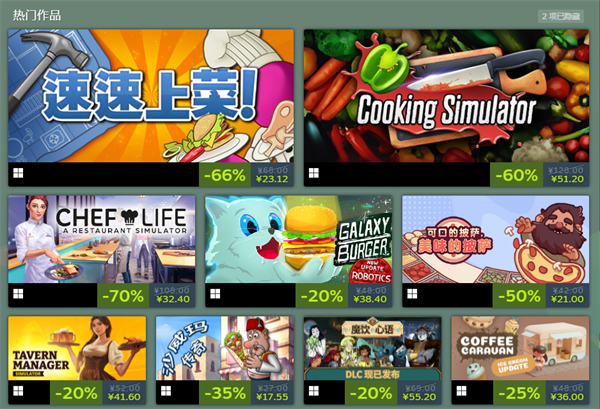 Steam“烹飪游戲節(jié)”促銷開啟