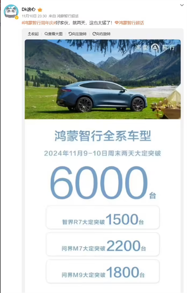 ?鴻蒙智行車型大定數(shù)據(jù)出爐，問界M7等表現(xiàn)亮眼?