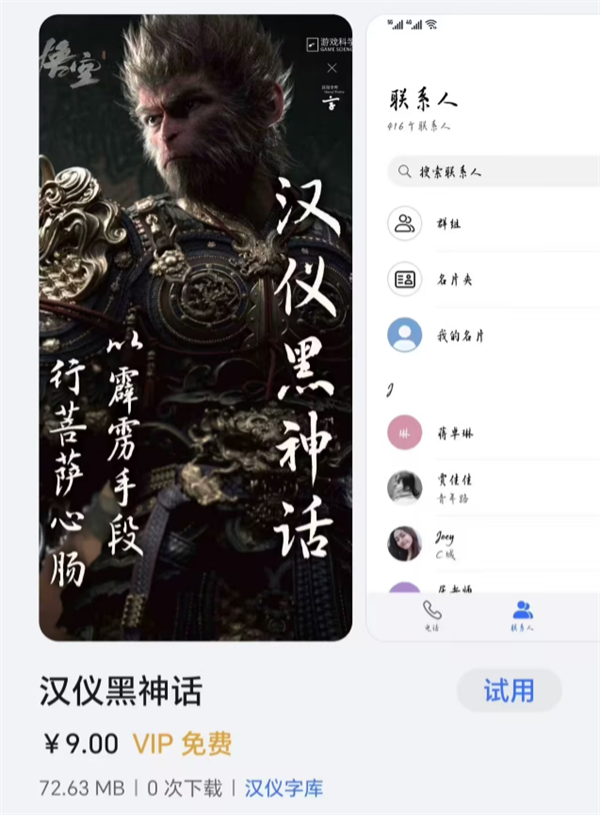 榮耀聯(lián)合漢儀字庫發(fā)布《黑神話：悟空》官方字體