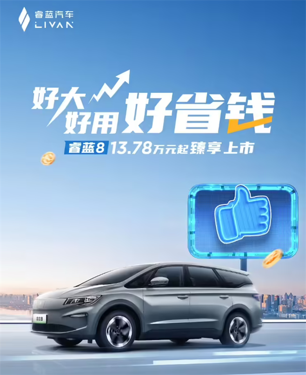 睿藍8七座純電MPV上市，起售價13.78萬元
