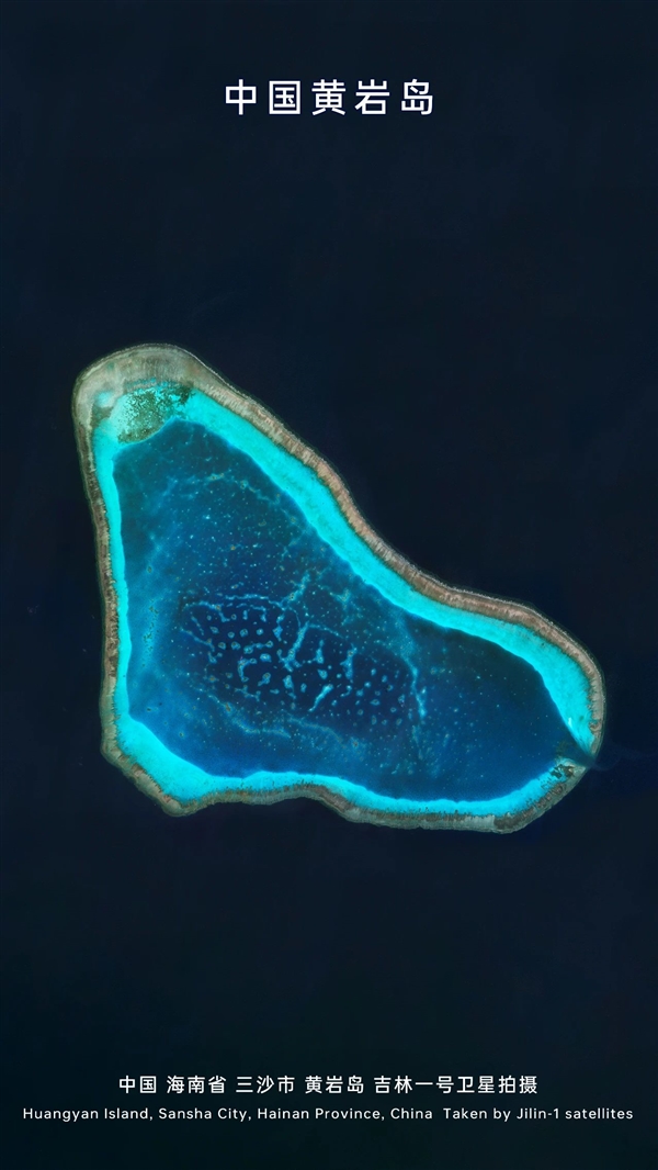 吉林一號衛(wèi)星直擊中國黃巖島：壯麗山河 寸土不讓！