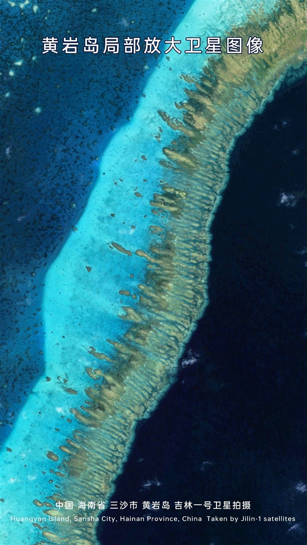 吉林一號衛(wèi)星直擊中國黃巖島：壯麗山河 寸土不讓！