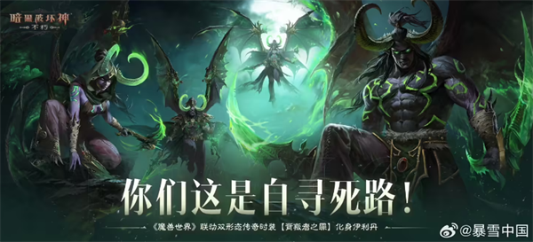 《暗黑破壞神：不朽》PC旗艦版公測，聯(lián)動《魔獸世界》內(nèi)容上線