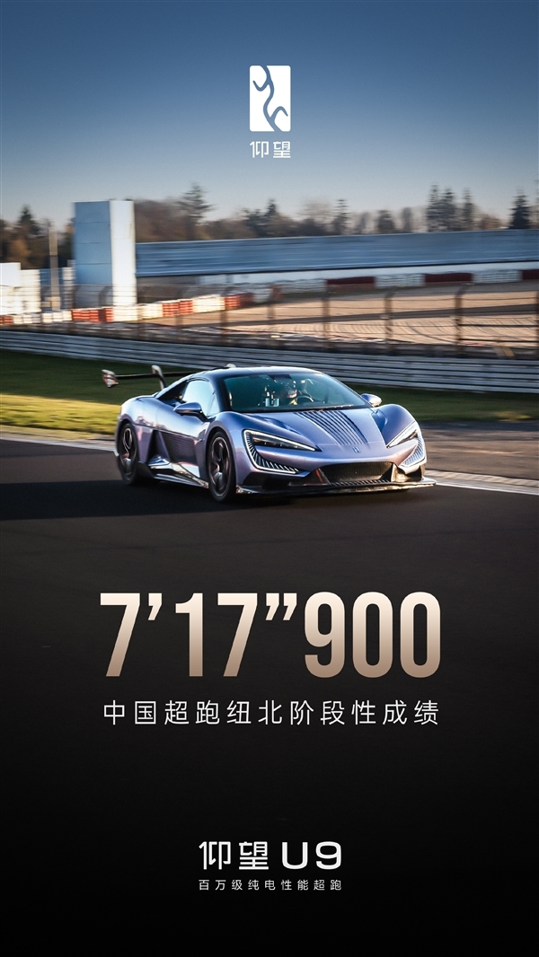 7分17秒9 仰望U9紐北測(cè)試車載發(fā)布：第一視角感受中國量產(chǎn)速