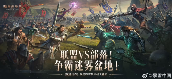 《暗黑破壞神：不朽》PC旗艦版公測，聯(lián)動《魔獸世界》內(nèi)容上線