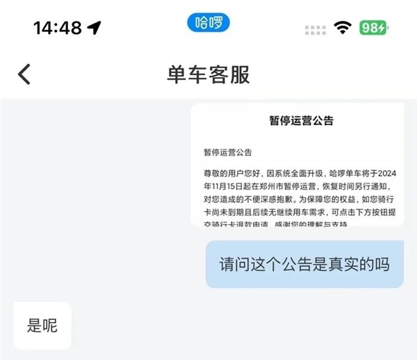美團哈啰單車在鄭州暫停運營：因車輛需回倉保養(yǎng)