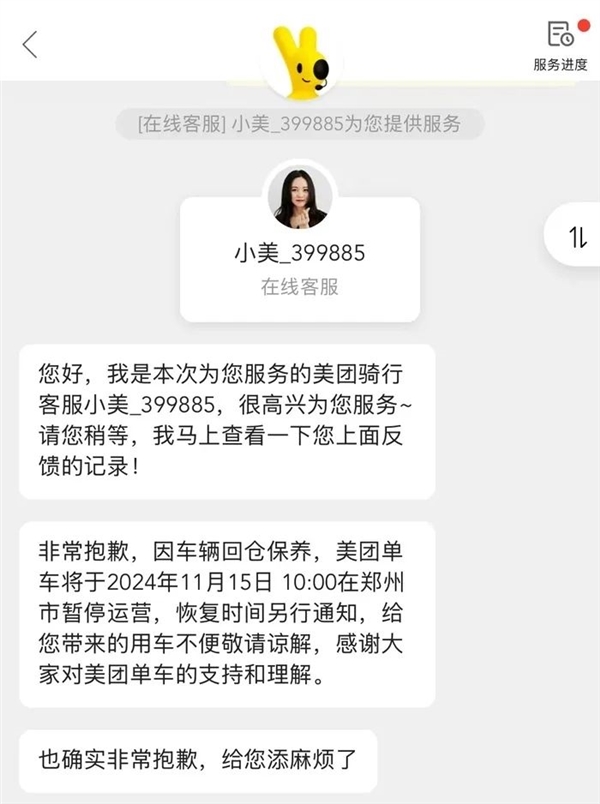 美團哈啰單車在鄭州暫停運營：因車輛需回倉保養(yǎng)
