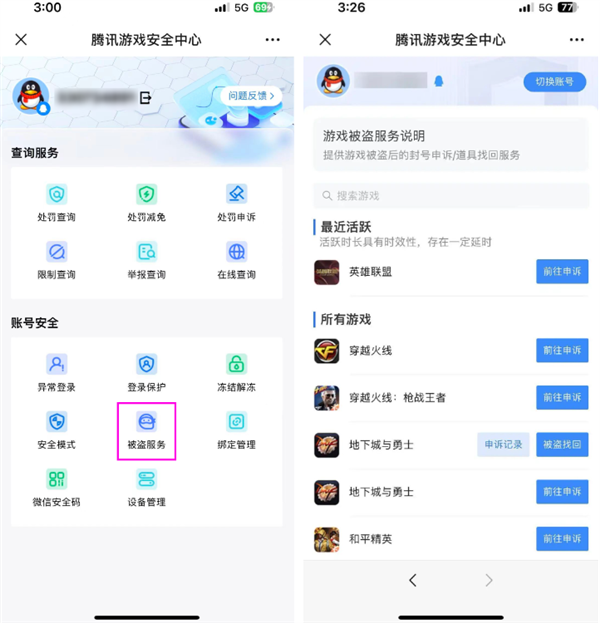騰訊游戲號終于不怕被盜了！賬號異常提醒、凍結等功能上線