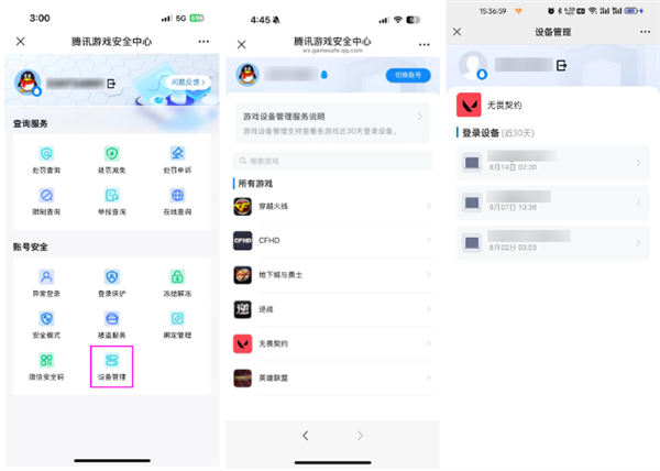 騰訊游戲號終于不怕被盜了！賬號異常提醒、凍結等功能上線
