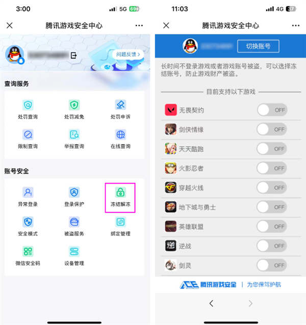 騰訊游戲號終于不怕被盜了！賬號異常提醒、凍結等功能上線
