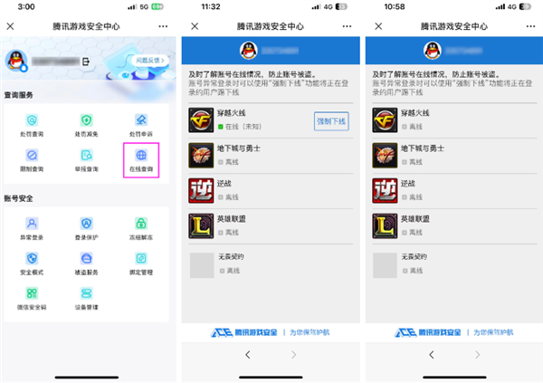 騰訊游戲號終于不怕被盜了！賬號異常提醒、凍結等功能上線