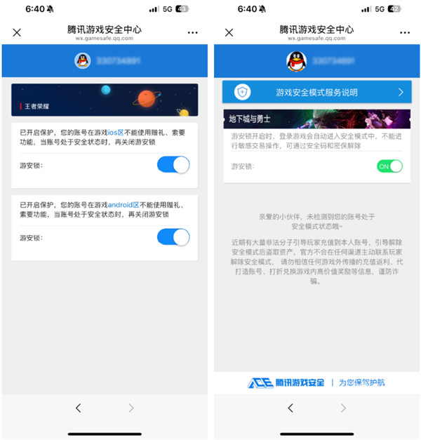 騰訊游戲號終于不怕被盜了！賬號異常提醒、凍結等功能上線