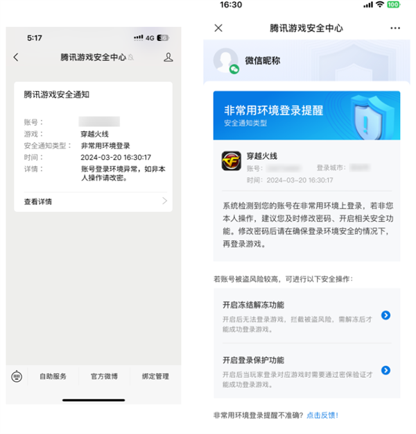 騰訊游戲號終于不怕被盜了！賬號異常提醒、凍結等功能上線