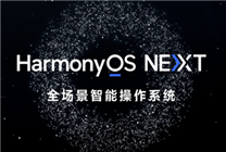 華為發(fā)布鴻蒙OS NEXT 5.0.0.107大版本更新：新增相機(jī)連拍、通話降噪