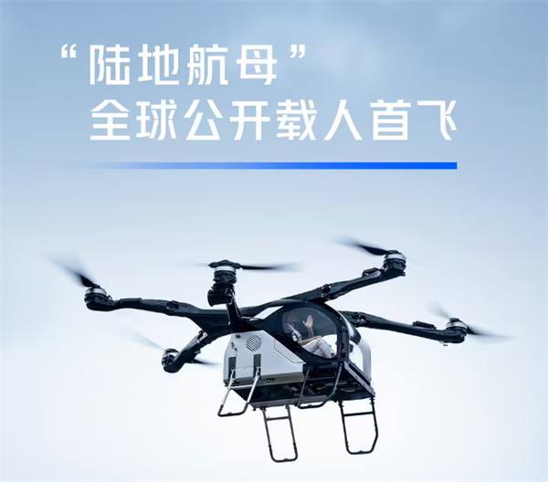 小鵬匯天“陸地航母”2024 廣州車展完成全球公開(kāi)載人首飛