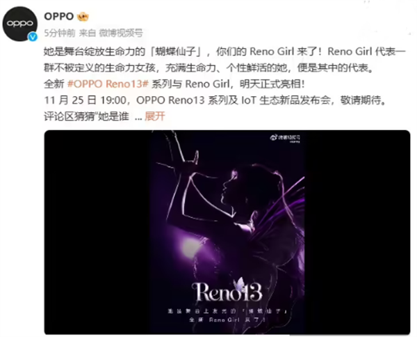 ?OPPO Reno13系列及IoT生態(tài)新品發(fā)布會(huì)定于11月25日