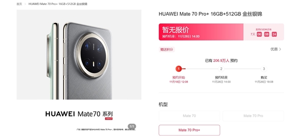 華為Mate 70已經(jīng)到店：數(shù)量有限 搶到賺到
