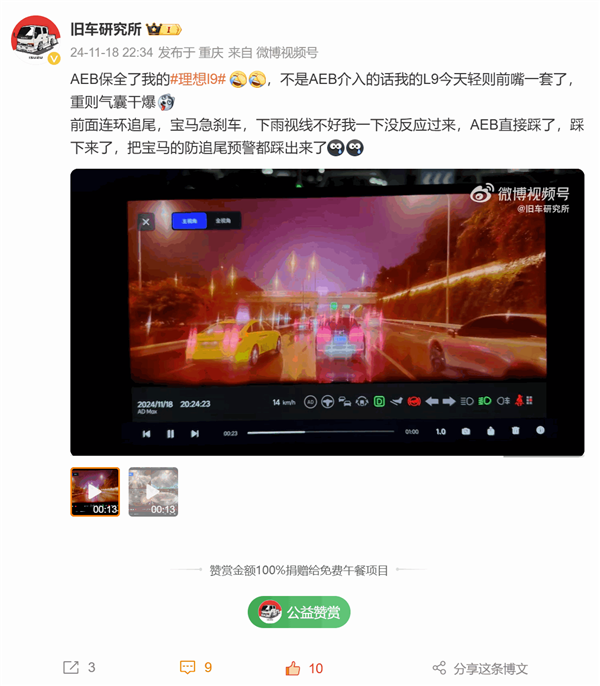 理想L9夜間AEB剎停避開追尾！車主：沒有AEB的話 可能氣囊會(huì)干爆