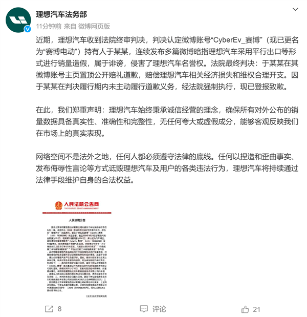 理想汽車：對外公布的銷量數(shù)據(jù)真實、準確 無任何夸大成分