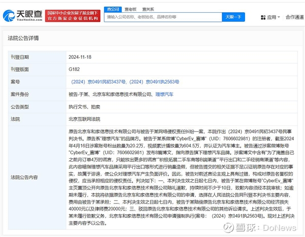 理想汽車起訴一博主獲勝：被告公開(kāi)置頂?shù)狼?0天并賠償4萬(wàn)