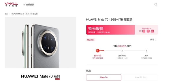 黃牛加價(jià)300元代搶華為Mate 70：稱(chēng)萬(wàn)無(wú)一失