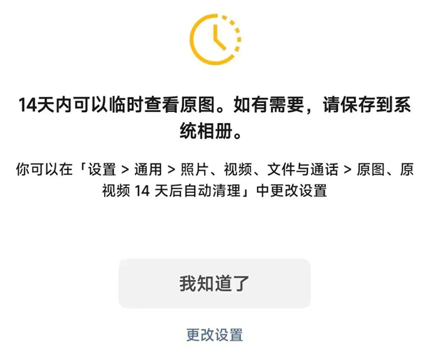 微信新功能內(nèi)測！原圖14天自動清理 手機(jī)存儲空間騰出幾十GB