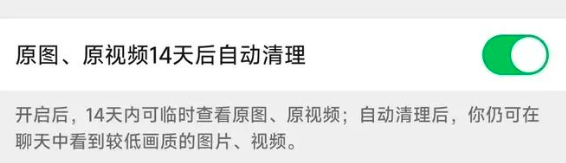 微信新功能內(nèi)測！原圖14天自動清理 手機(jī)存儲空間騰出幾十GB