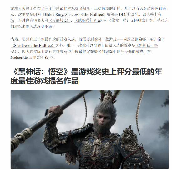 還在嘴硬 TheGamer：《黑神話：悟空》評(píng)分太低不配年度提名